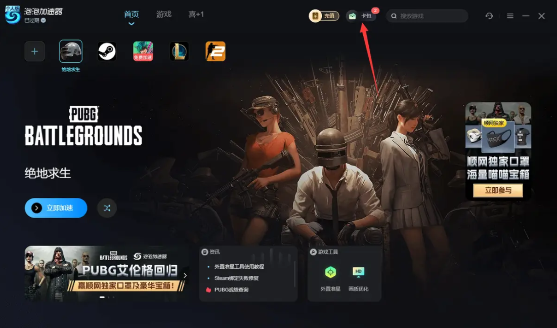 泡泡加速器口令兌換碼：新用戶專屬福利，暢享零延遲游戲體驗