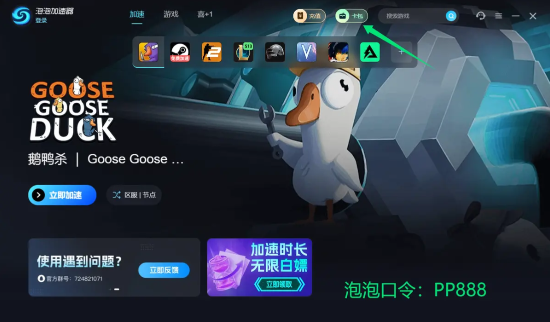 速搶！2025年泡泡加速器口令碼，暢玩加速碼上到！