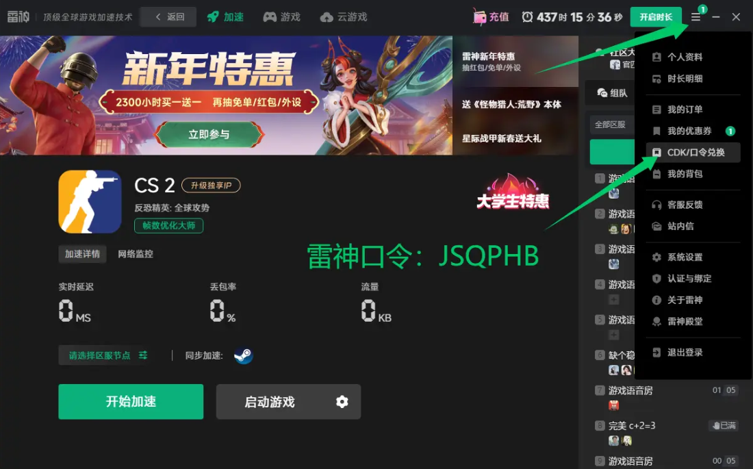 雷神加速器口令兌換碼全攻略：免費(fèi)加速時(shí)長(zhǎng)領(lǐng)取指南