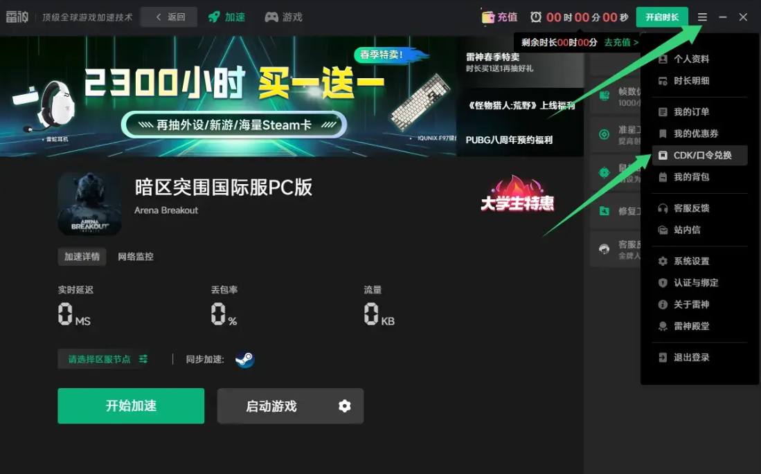 雷神加速器CDK兌換碼怎么拿？這份“白嫖”攻略請(qǐng)收好！