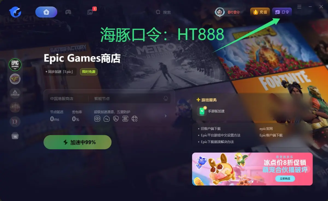 2025年海豚加速器兌換碼放大招！到手游戲加速體驗直接拉滿！