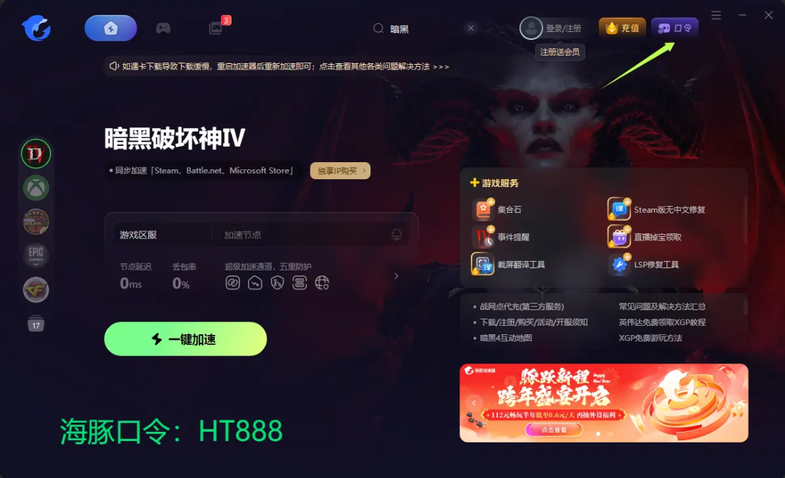 海豚加速器最新口令碼助你稱霸《暗黑破壞神4》！解鎖暢玩秘籍！