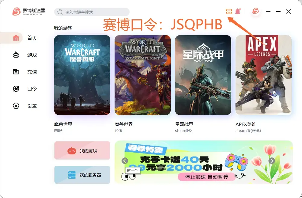 賽博加速器口令兌換碼來(lái)襲，暢享三天免費(fèi)加速體驗(yàn)！