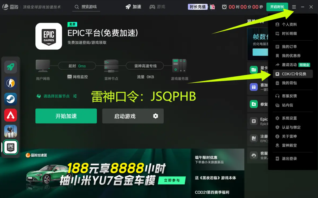 雷神加速器兌換碼免費送！每人到手50小時暢玩！