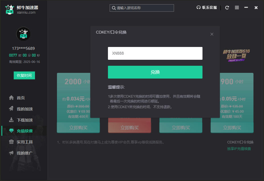 鮮牛加速器PC端兌換碼全攻略：免費(fèi)加速時(shí)長(zhǎng)輕松領(lǐng)！