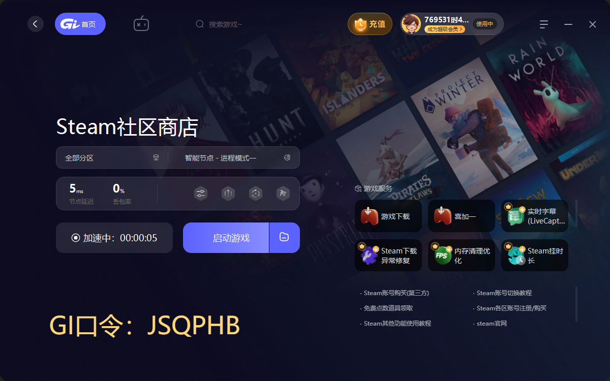 GI加速器口令碼夏日狂歡，72小時免費加速暢享電競激情！
