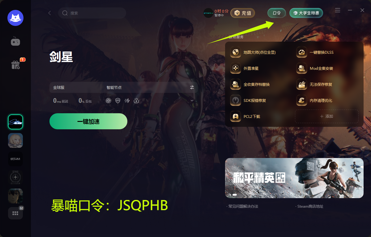 2025暴喵加速器兌換碼全揭秘！免費(fèi)加速福利輕松領(lǐng)