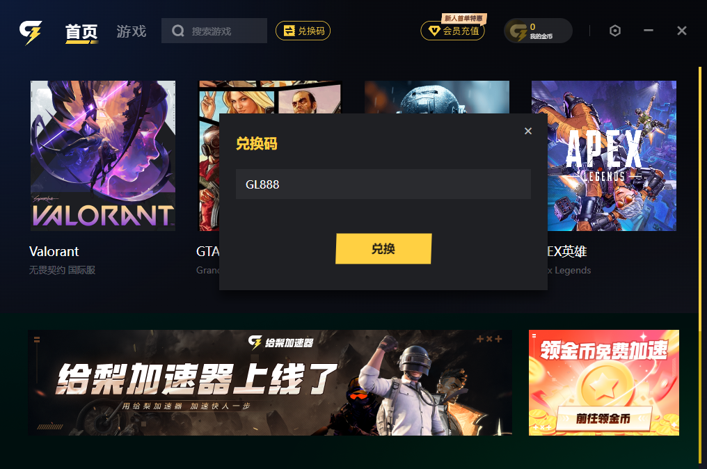 給梨加速器口令