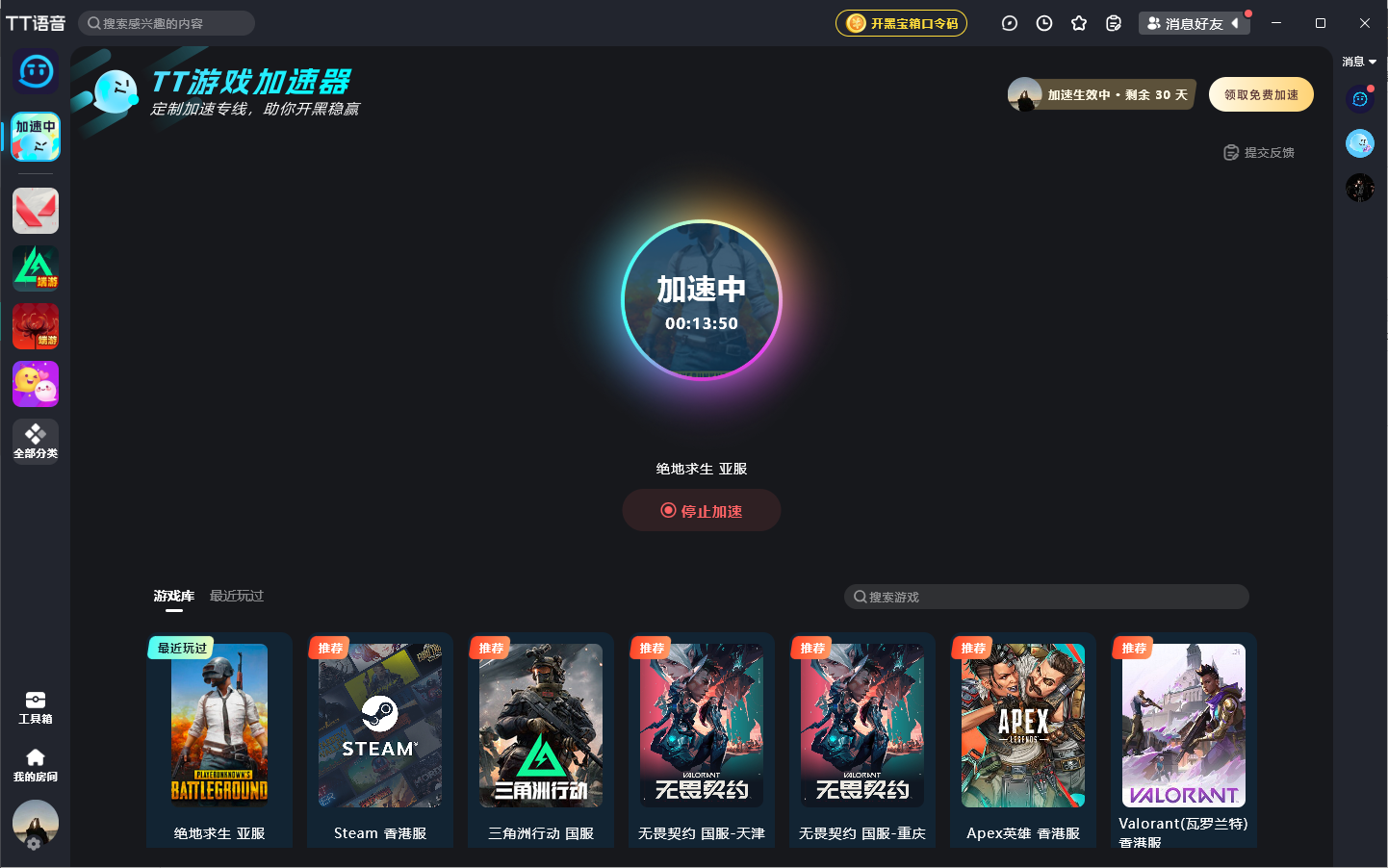 TT游戲加速器